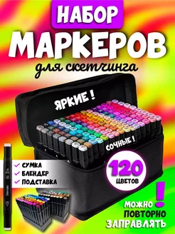 Маркеры для скетчинга набор 120 штук двухсторонние в сумке Hawk store 271458952 купить за 982 ₽ в интернет-магазине Wildberries