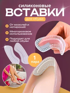 Силиконовая вставка для обуви от мозолей ProkFamily 271459024 купить за 293 ₽ в интернет-магазине Wildberries