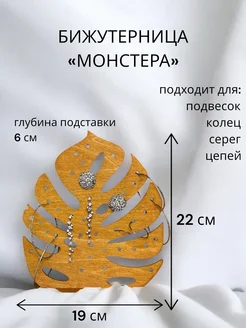 Держатель для украшений монстера. Клен