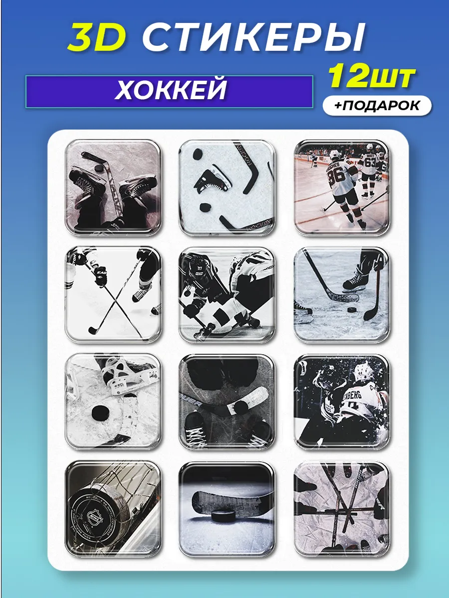 3d стикеры на телефон Хоккей