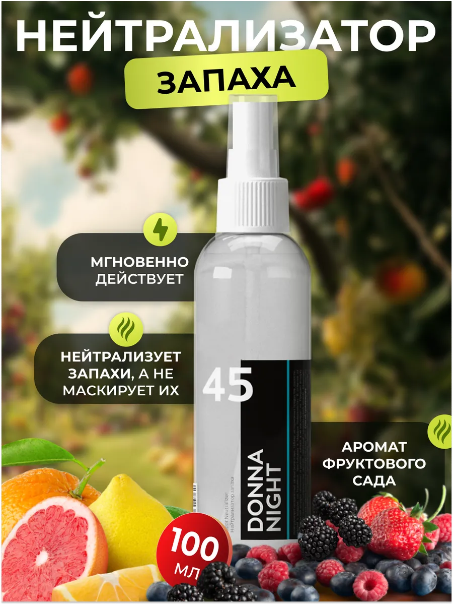 Нейтрализатор запаха...