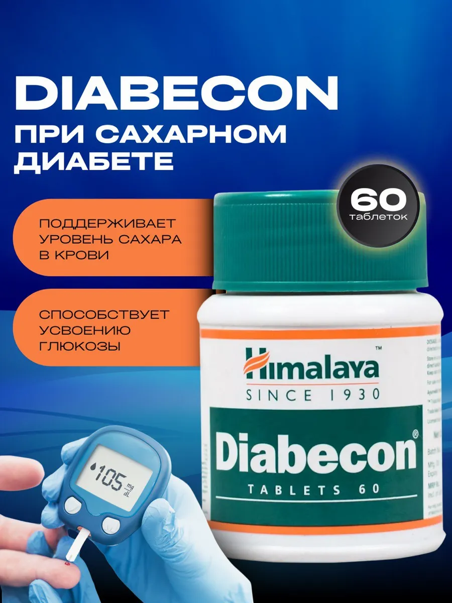 Диабекон, Diabecon, Хималая, 60 таб