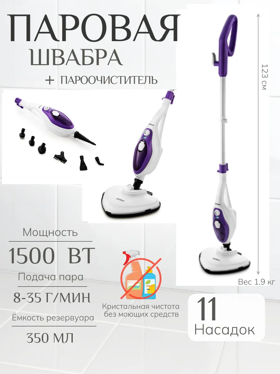 Паровая швабра и ручной...