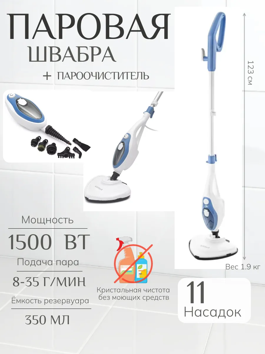 Паровая швабра и ручной...