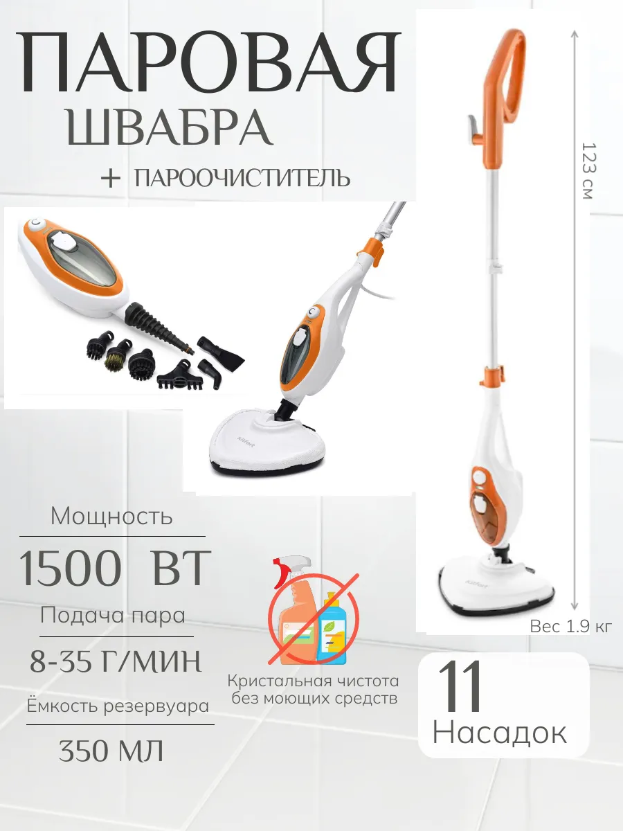 Паровая швабра и ручной...