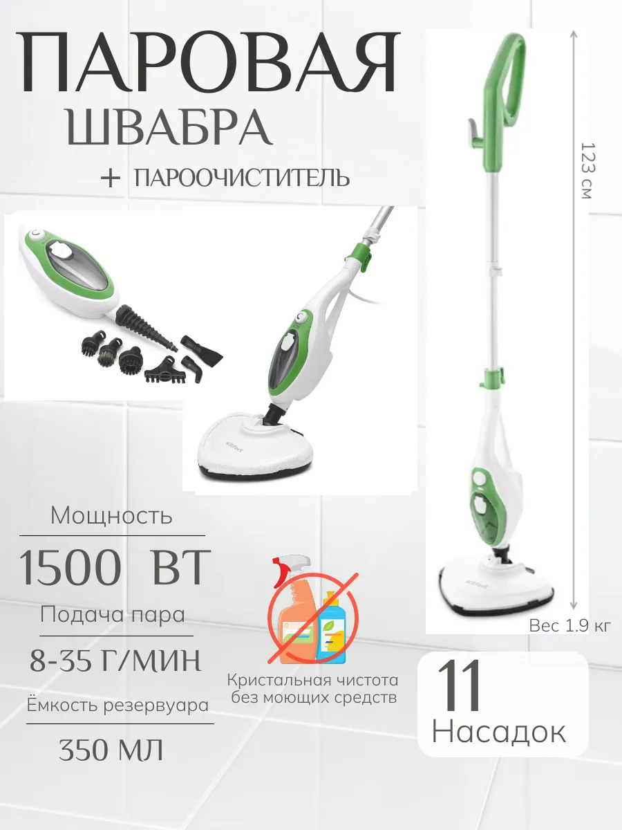 Паровая швабра и ручной...
