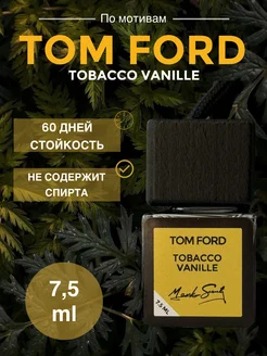 Ароматизатор в машину автопарфюм tobacco vanille