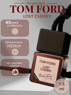 Ароматизатор в машину автопарфюм lost cherry