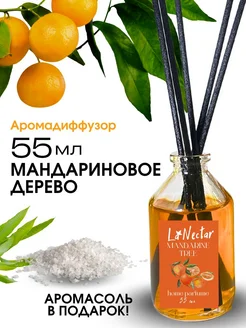 Освежитель диффузор новогодний Мандарин La Nectar 271461970 купить за 285 ₽ в интернет-магазине Wildberries