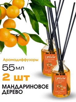 Освежитель для дома Мандарин 2шт La Nectar 271462939 купить за 516 ₽ в интернет-магазине Wildberries