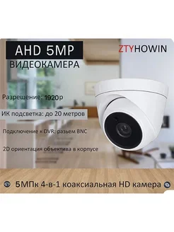 Купольная AHD видеокамера 5 МП