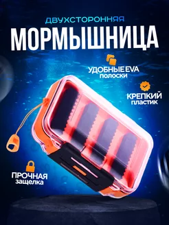 Мормышница двухсторонняя бокс для хранения мормышек блесен