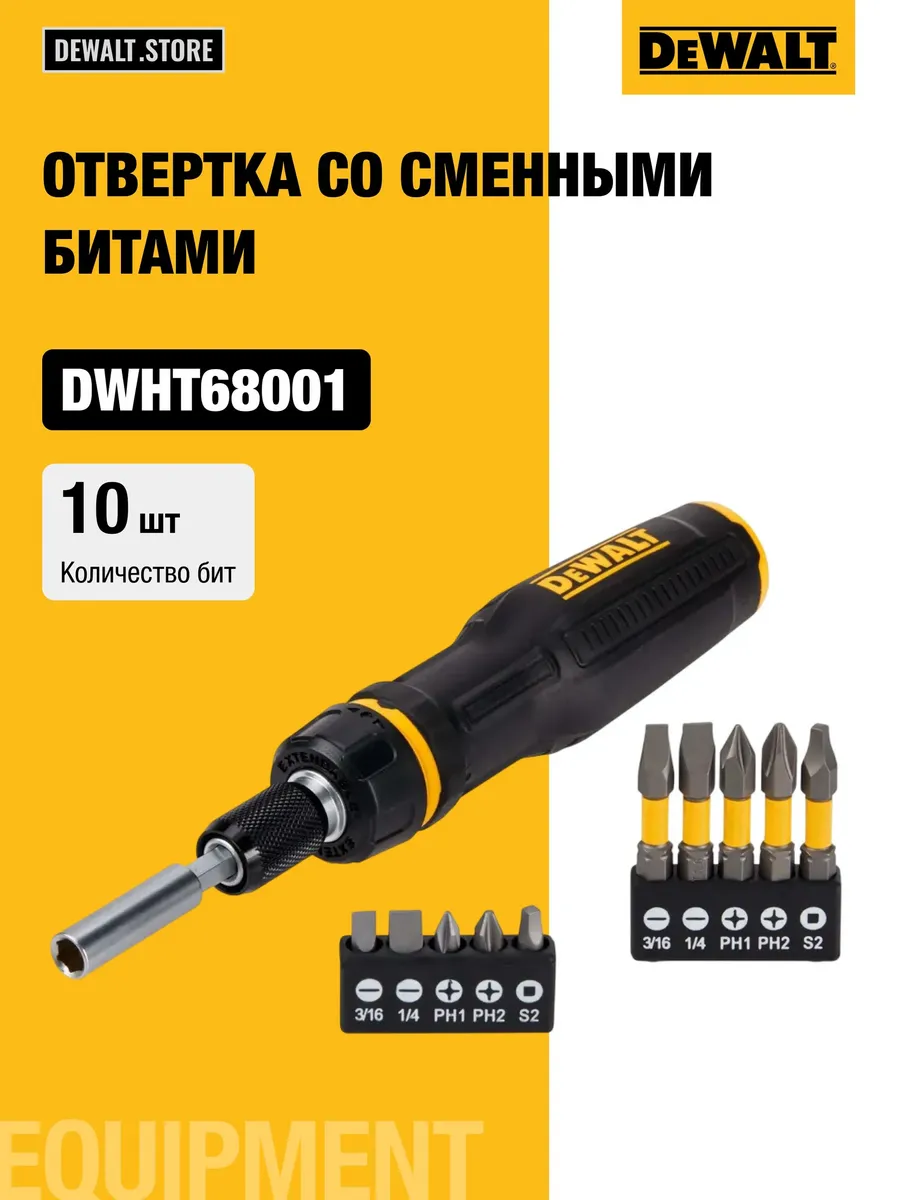 Отвертка со сменными битами, 10 бит, DWHT68001-0