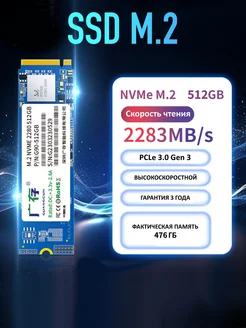 SSD M2 NVMе 512 Gb жесткий диск для ноутбука и пк GUANGCUM 271465423 купить за 3 571 ₽ в интернет-магазине Wildberries