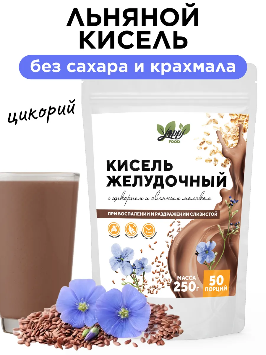 Кисель желудочный без...