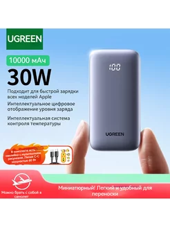 UGREEN Внешний аккумулятор,Power Bank,PB502, 30 Вт,10000 мАч ugreen 271466829 купить за 2 441 ₽ в интернет-магазине Wildberries