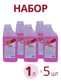 Антифриз красный POWER Antifreeze G12 -40C (1кг) набор 5 шт