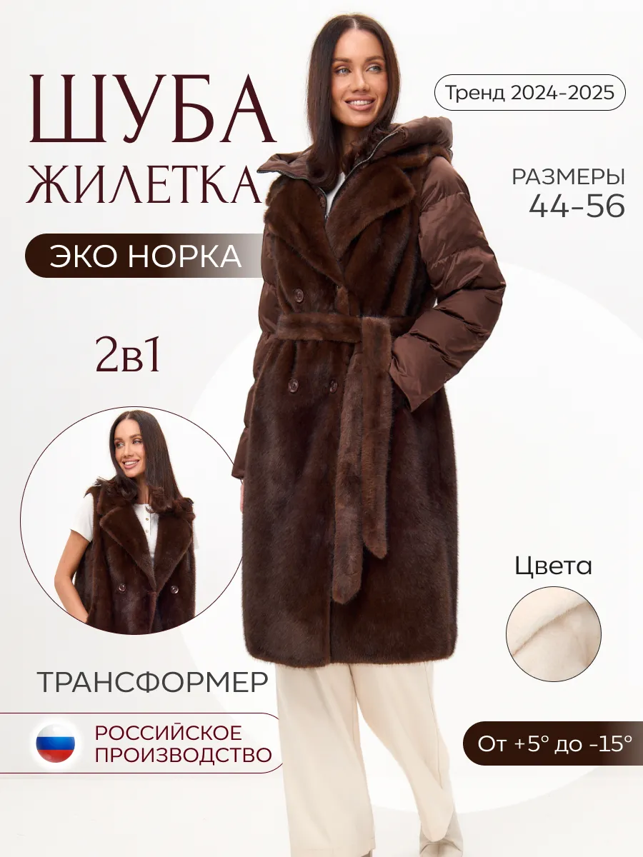 Шуба искусственная из...