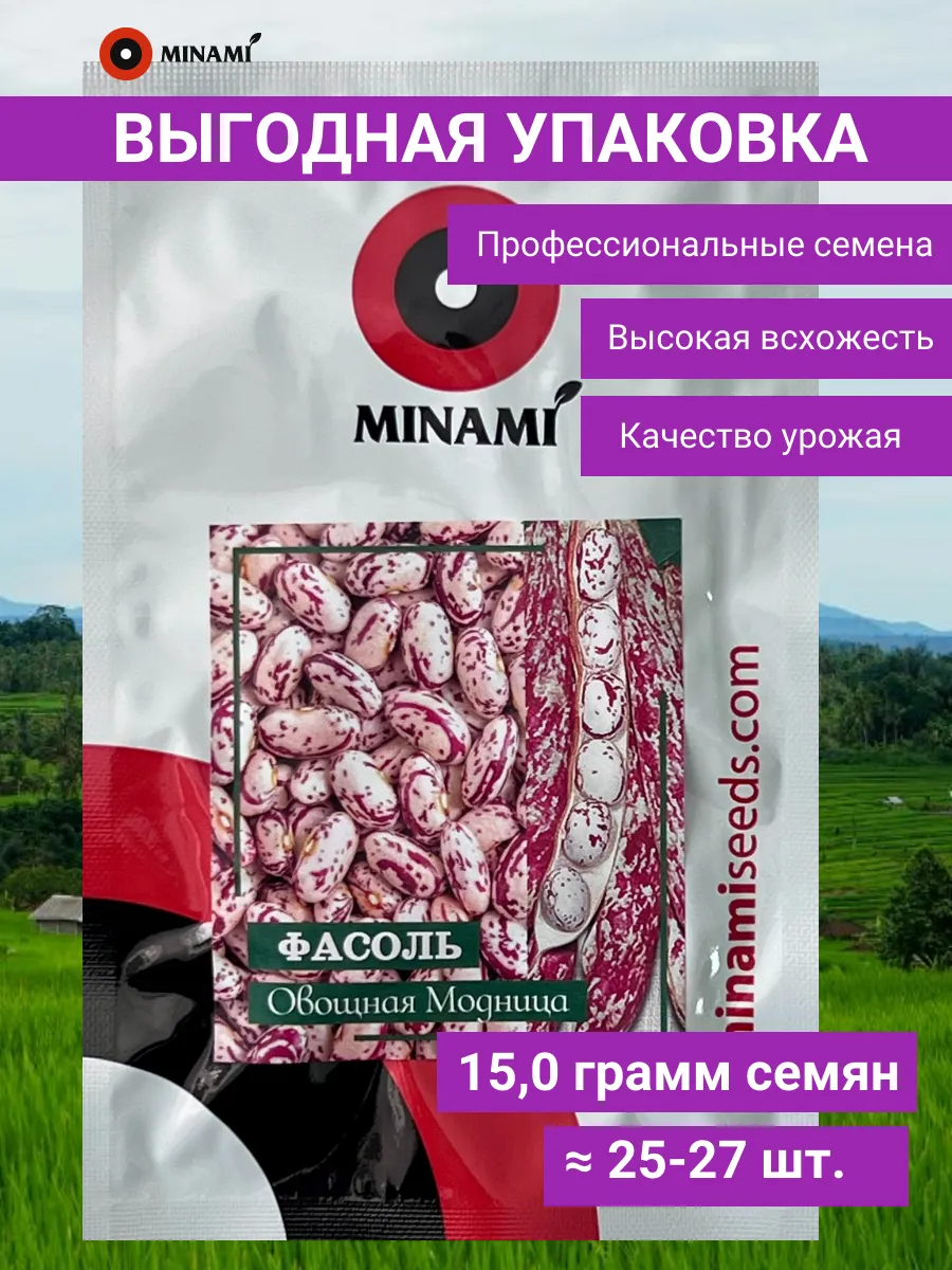 Фасоль Модница семена 15гр 27шт