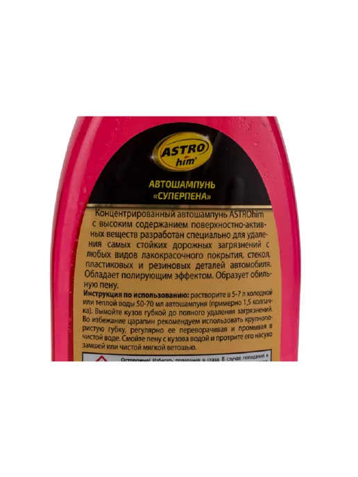 ASTROHIM Шампунь для авто с полиролью GOLDEN WAX концентрат 500мл, 500 мл, фото 3