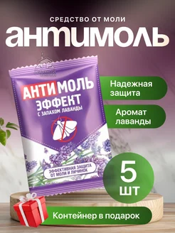Средство от моли в шкаф для одежды 5 шт Selena 271480194 купить за 189 ₽ в интернет‑магазине Wildberries