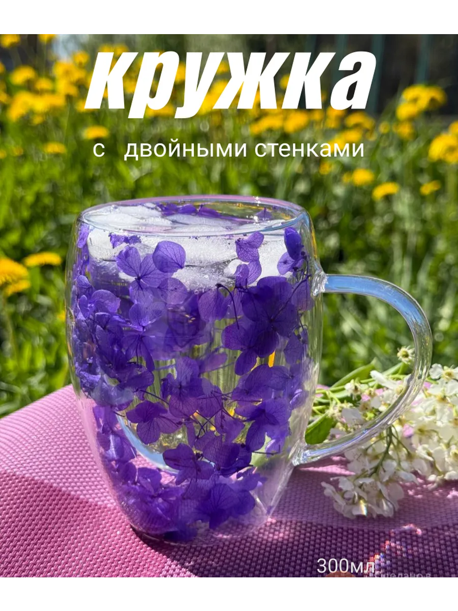 Кружка с двойным дном и стеклом с сухоцветами внутри 350 мл