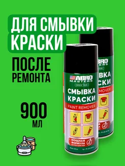 Средство для удаления краски смывка удалитель - 900мл