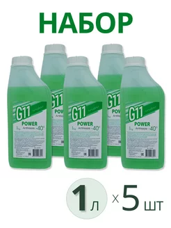 Антифриз зеленый POWER Antifreeze G11 -40C (1кг) - 5 шт