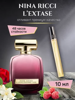 10 мл Стойкие духи Nina Ricci L’Extase Отливант