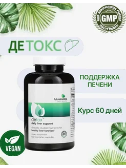 Detox, ежедневная поддержка печени, 120 капсул Futurebiotics 271482906 купить за 3 128 ₽ в интернет-магазине Wildberries