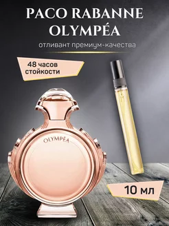 10 мл Paco Rabanne Olympea Духи ванильные