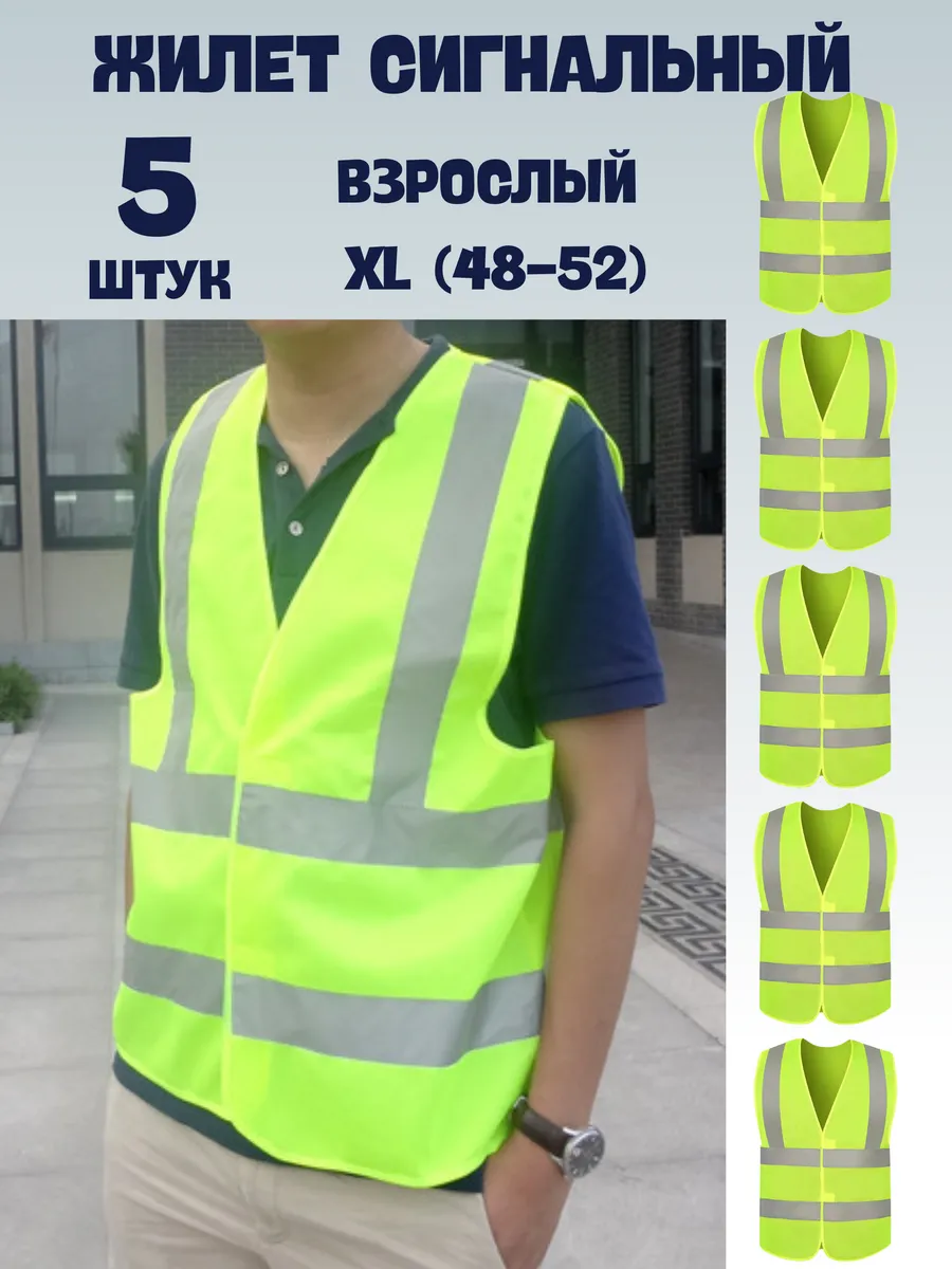 Жилет сигнальный...