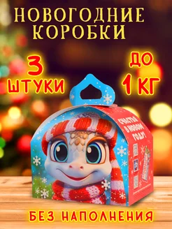 Коробка подарочная новогодняя для конфет