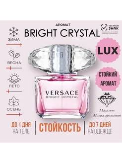 Духи Versace Bright Crystal