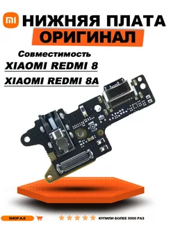 Плата с разъемом зарядки для Xiaomi Redmi 8, 8A Shop-A.E 271486556 купить за 360 ₽ в интернет-магазине Wildberries