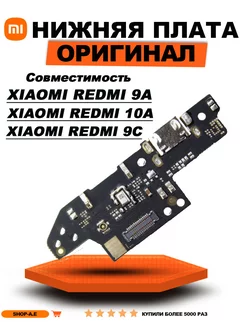 Плата с разъемом зарядки для Xiaomi Redmi 9A