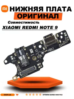 Плата с разъемом зарядки для Xiaomi Redmi Note 9