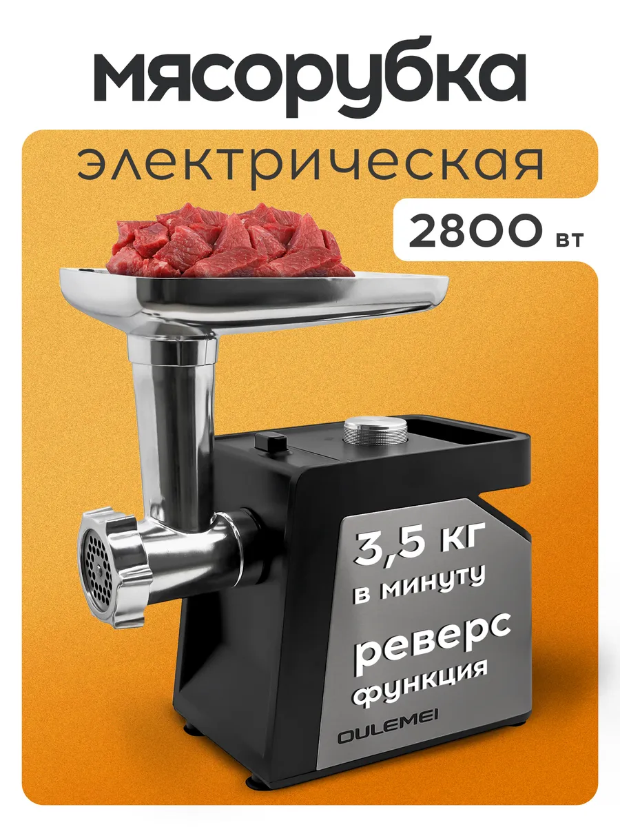 Мясорубка электрическая с...