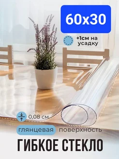 Гибкое стекло прозрачная на стол 60х30 POMIR 271488971 купить за 202 ₽ в интернет-магазине Wildberries