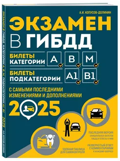 Экзамен в ГИБДД. Категории А, В, M, подкатегории A1. B1