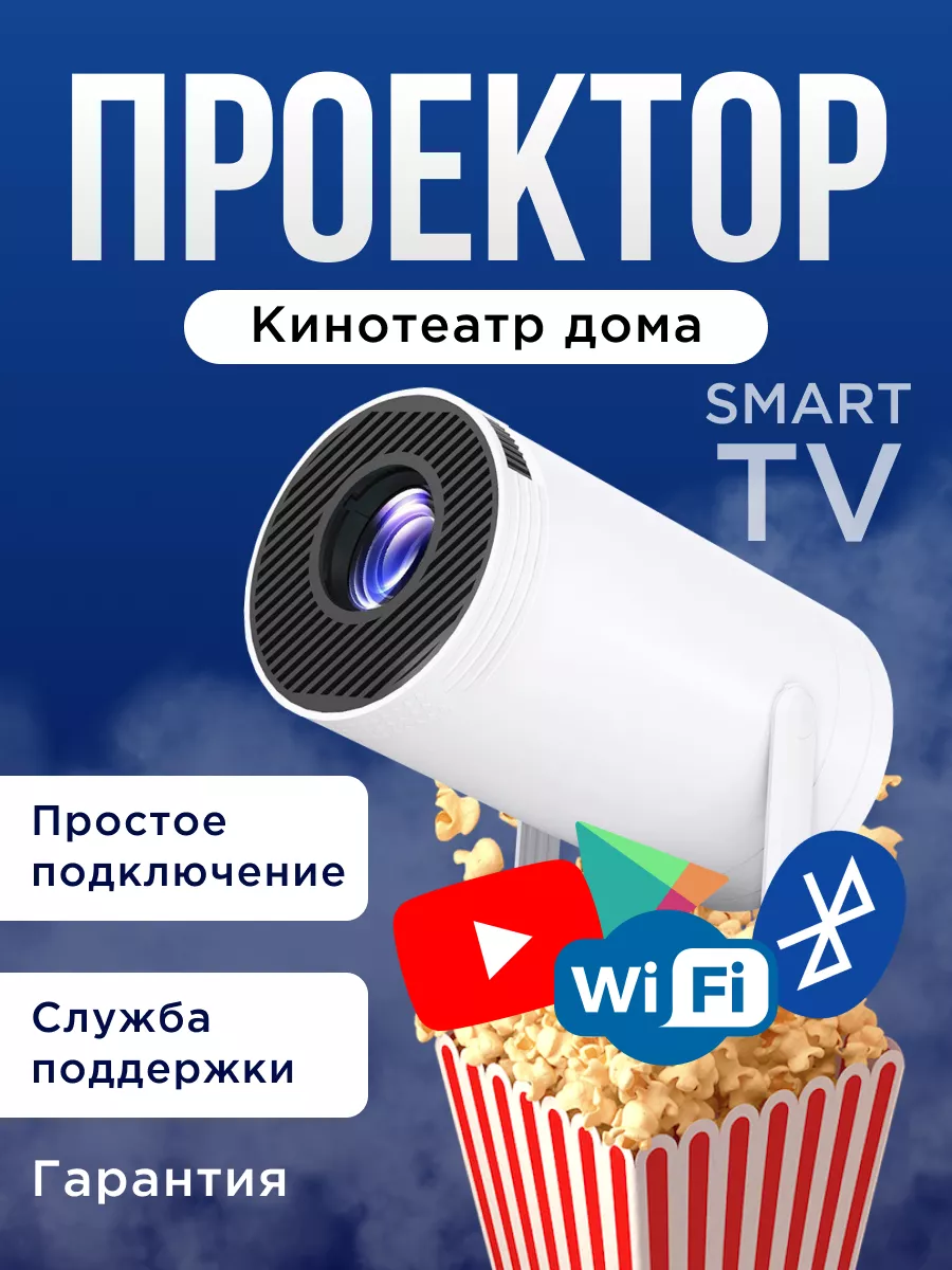 Проектор для фильмов...
