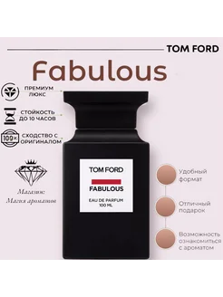 Духи Tom Ford Fabulous