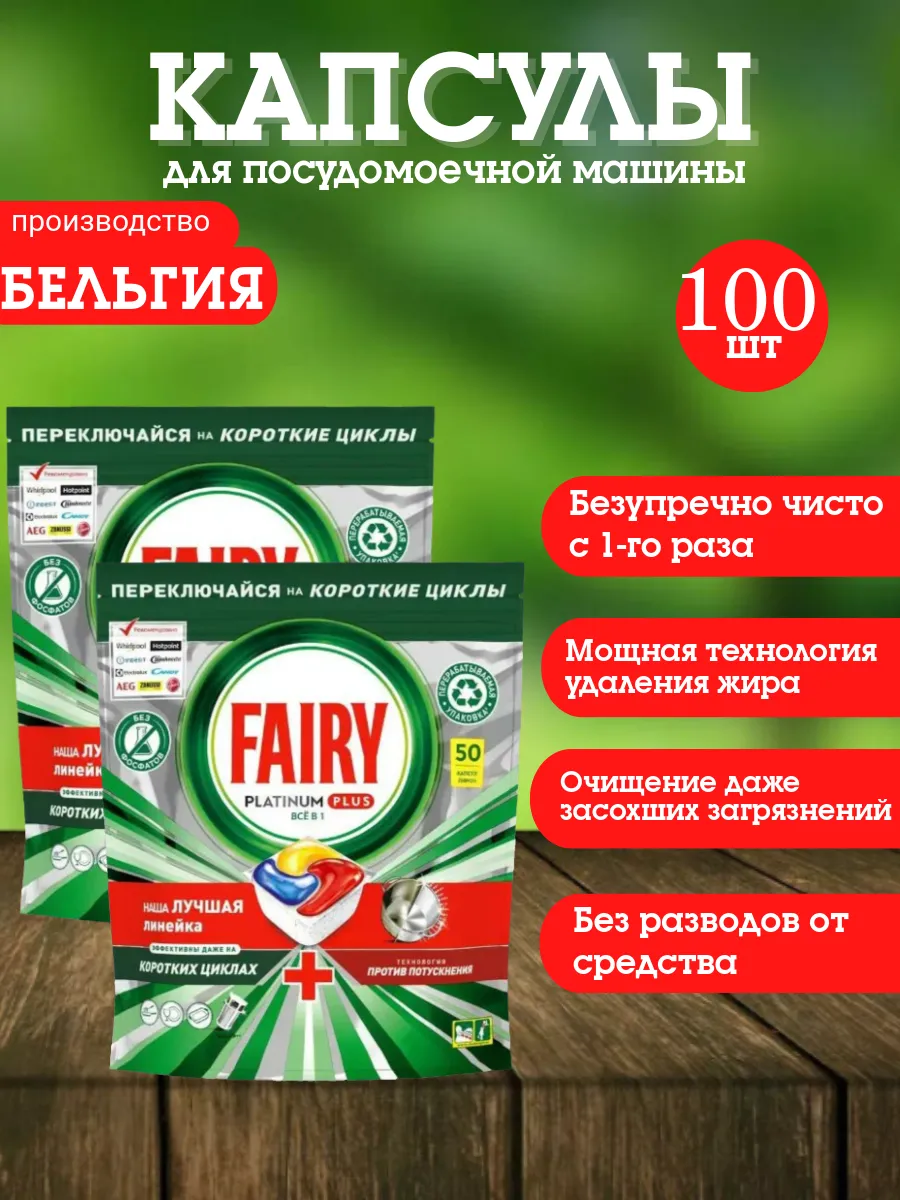 Капсулы для посудомоечной...