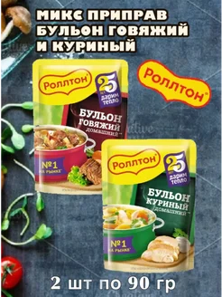 Бульон Роллтон Ассорти куриный и говяжий 90 гр, 2 шт