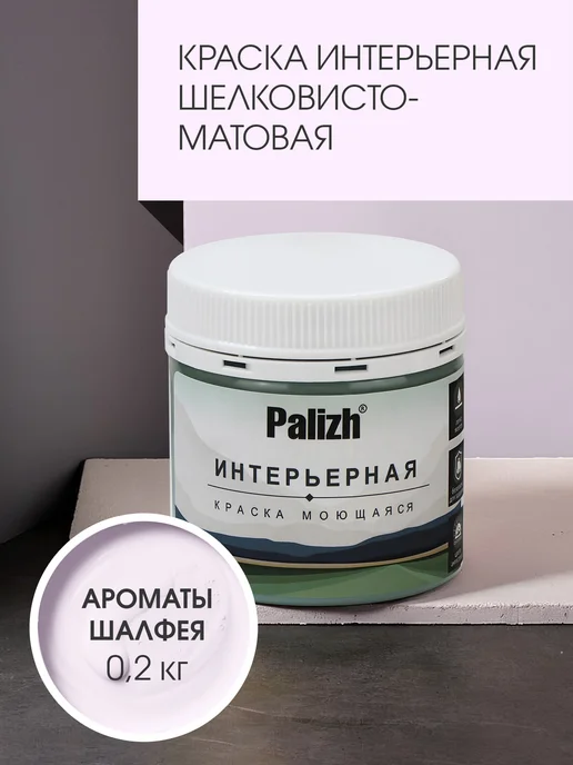 Palizh Краска шелковисто-матовая Ароматы Шалфея (тестер 200гр), 200 г, фото 2