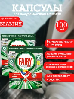 Капсулы для посудомоечной машины Platinum Plus 50шт 2шт