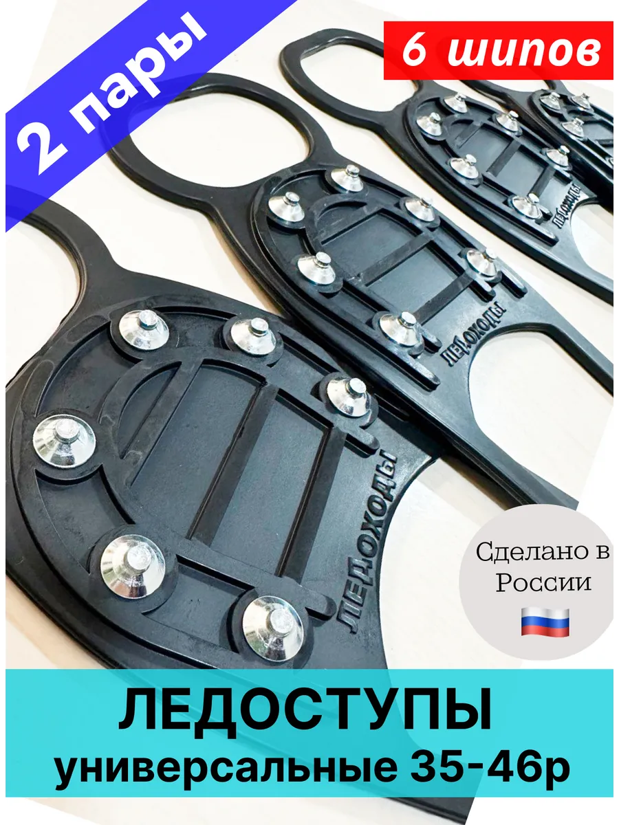 Накладки на обувь противоскользящие женские мужские