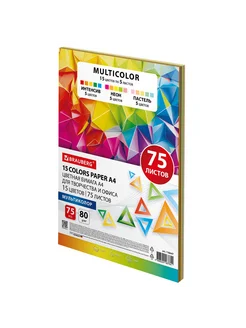 Бумага цветная 15 цветов "MULTICOLOR" А4, 80г м2, 75л, (15