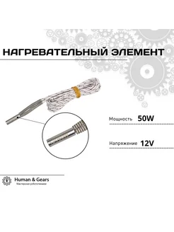 Нагревательный элемент 50W 12V для 3D принтера, 1м