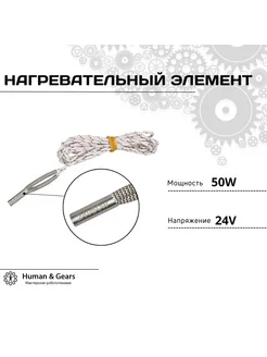 Нагревательный элемент 50W 24V для 3D принтера, 1м